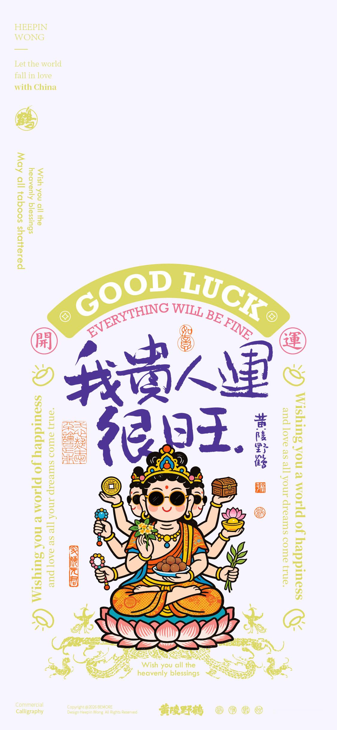 壁纸东方女仙系列之斗姆元君系，正念系列好运壁纸设计