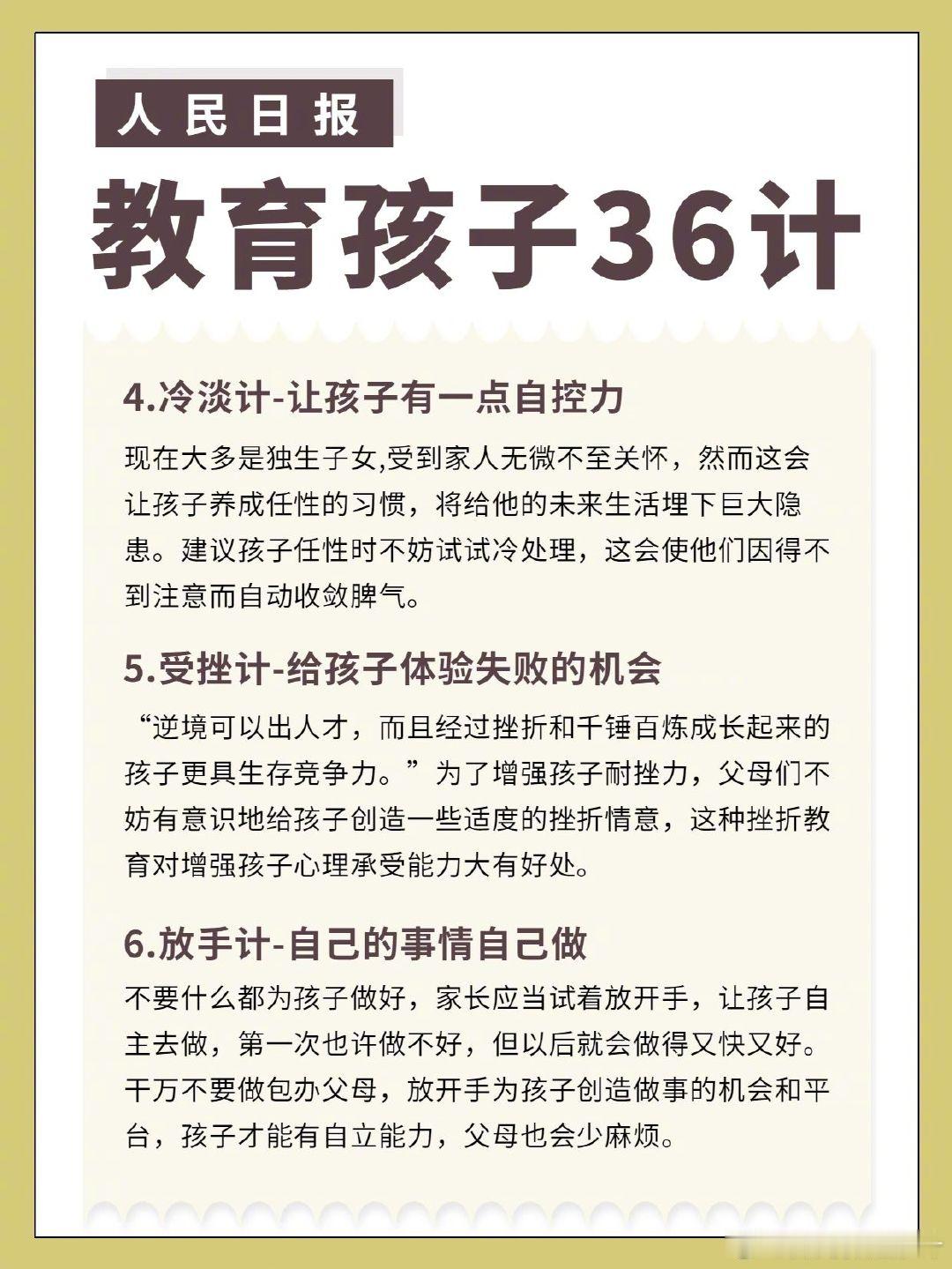 人民日报：教育孩子，我有36计！ 