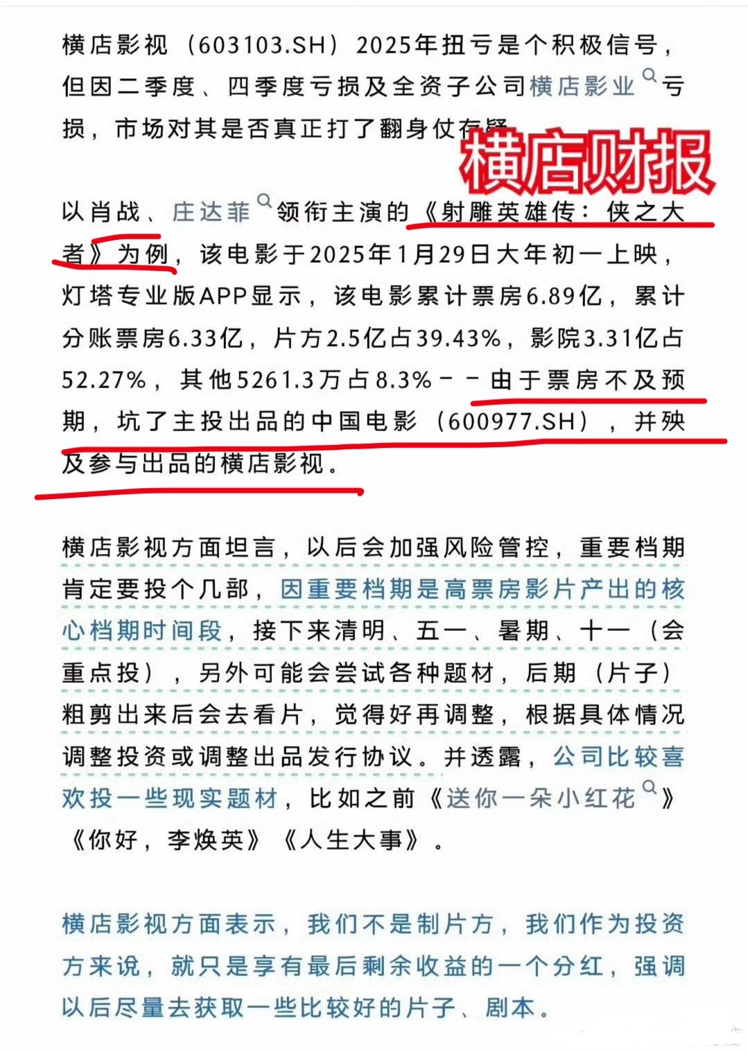 原来是为了转移注意力，被中影博纳横店财报点名亏损刺激到了😓 