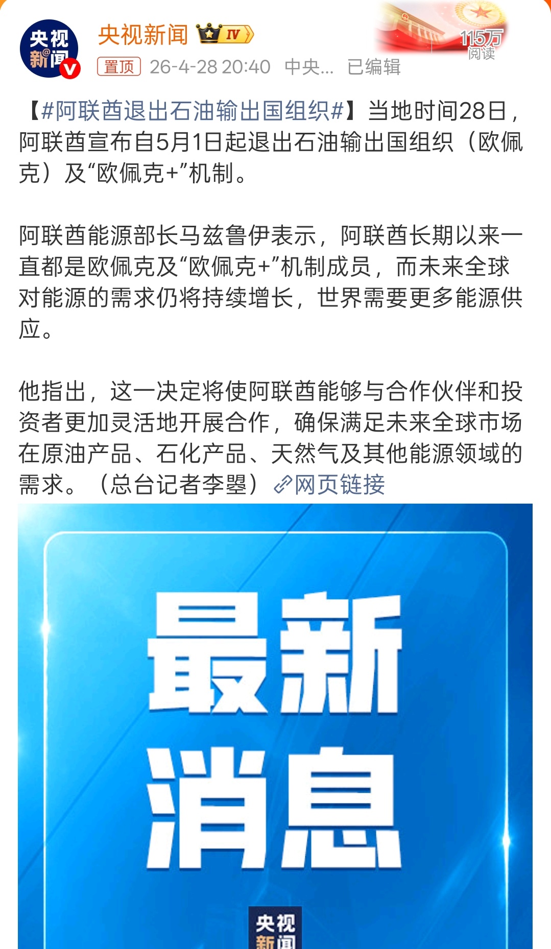 阿联酋退出石油输出国组织一切事情都还在动态变化着，也是旧体系的瓦解进行时 