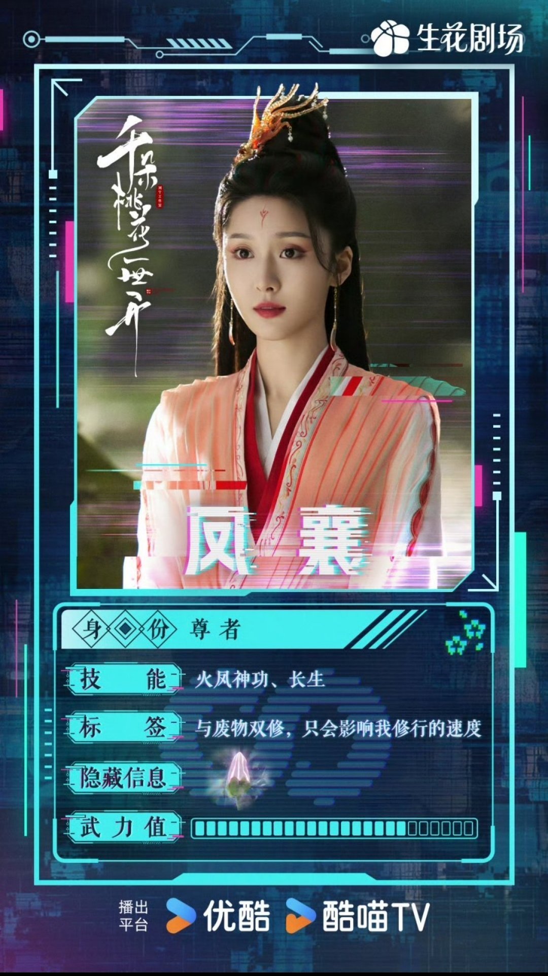 千朵桃花0成本讨无价梦  在千朵桃花这部剧里面潜光君和凤襄算是栽在了无价梦上面，