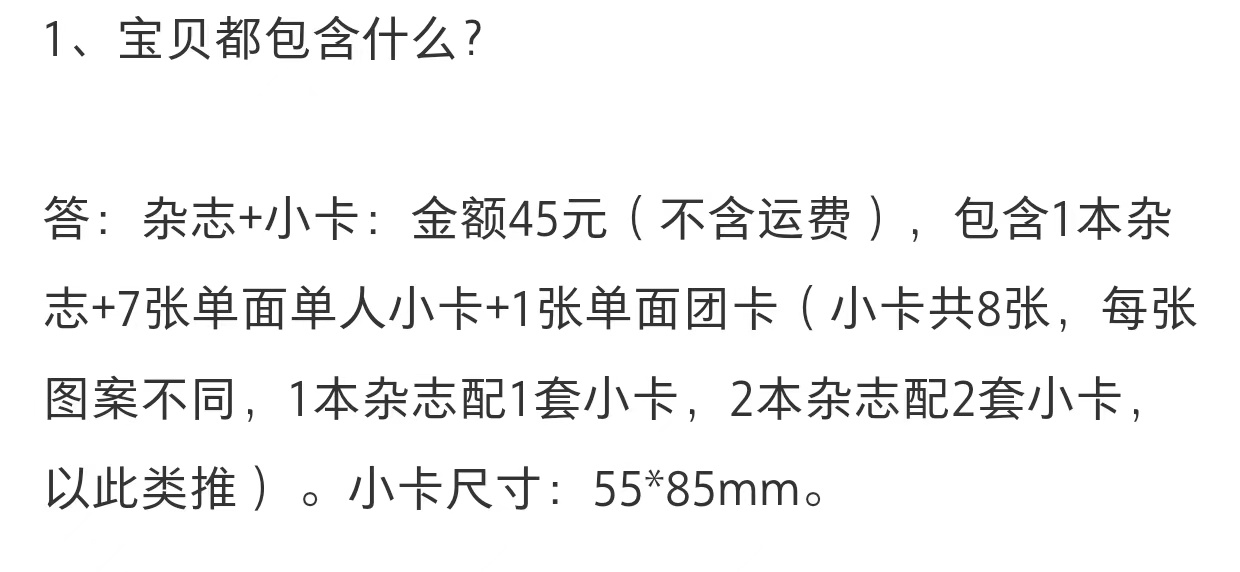 #时代少年团GQ有小卡# 时代少年团《智族GQ》杂志配置有小卡！7张单人小卡+一