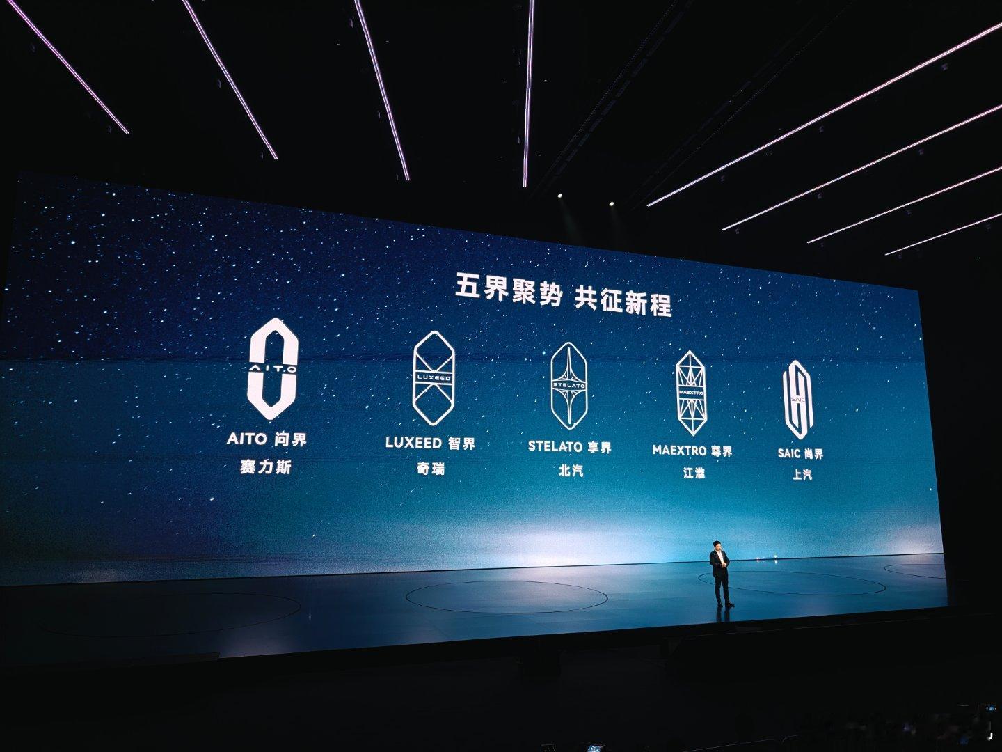 智界及问界秋季新品发布会 鸿蒙智行五界集齐，尊界S800订单12000台，据说日