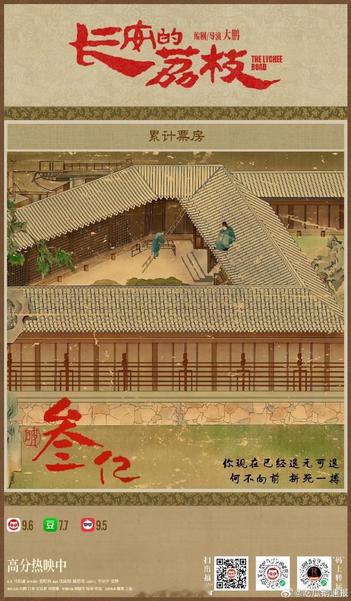 哇！《长安的荔枝》票房破 3 亿，它在暑期档突出重围，以精彩故事和精良制作赢得观