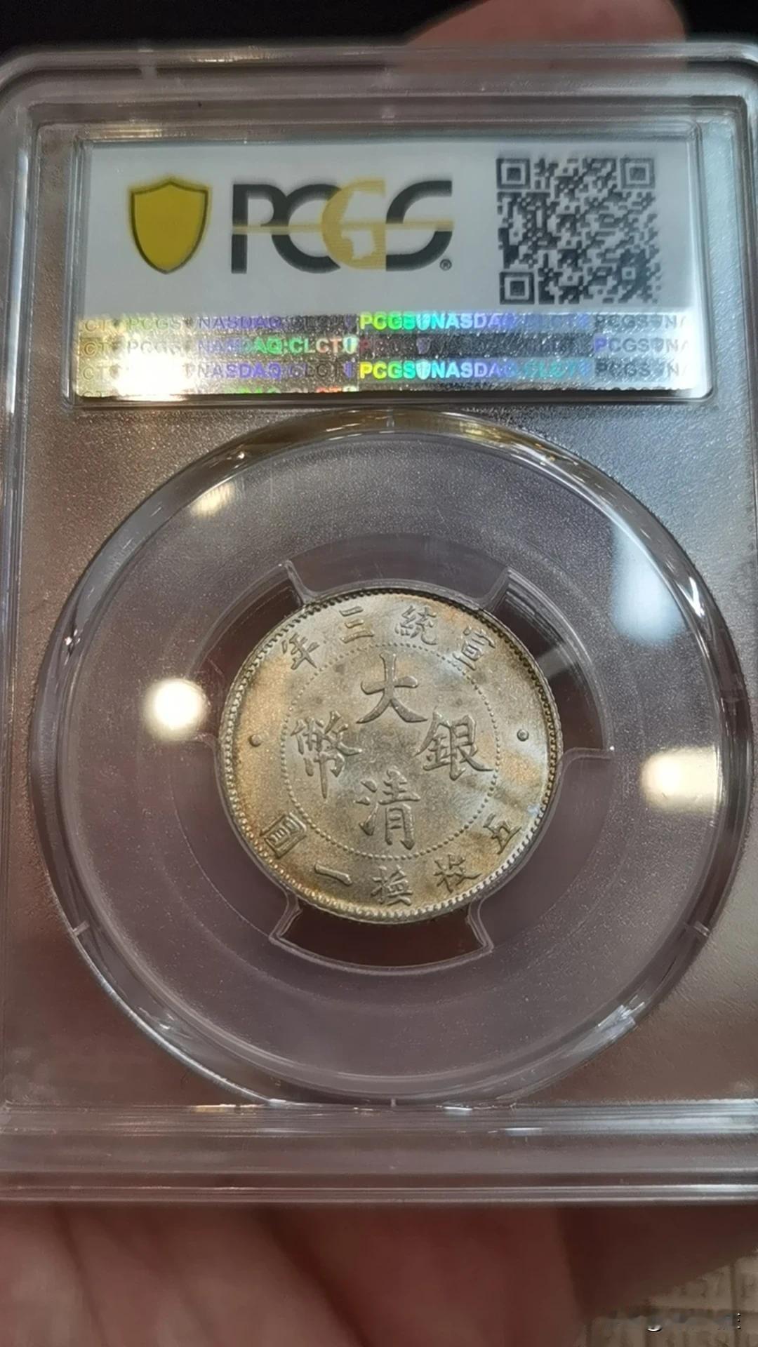 名誉品种的大清贰角，拍卖会的拍品，冲着他去了预展看了下，有点失望，清洗的白白的，