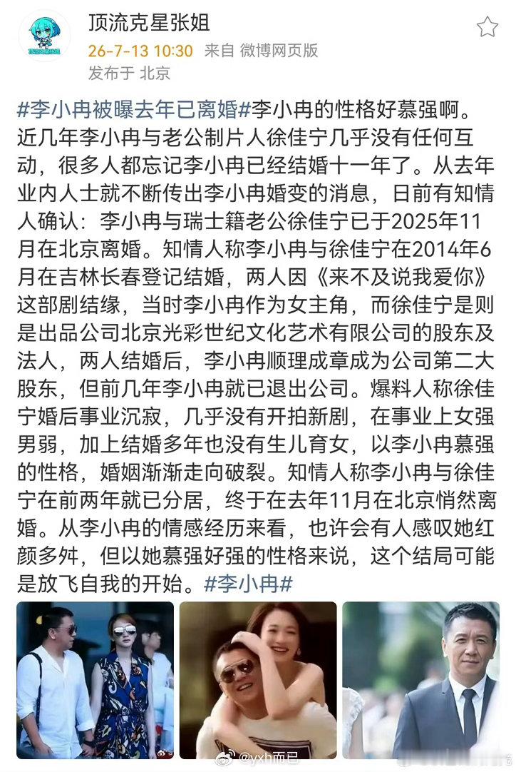 曝李小冉徐佳宁离婚美女的婚姻总是很坎坷 