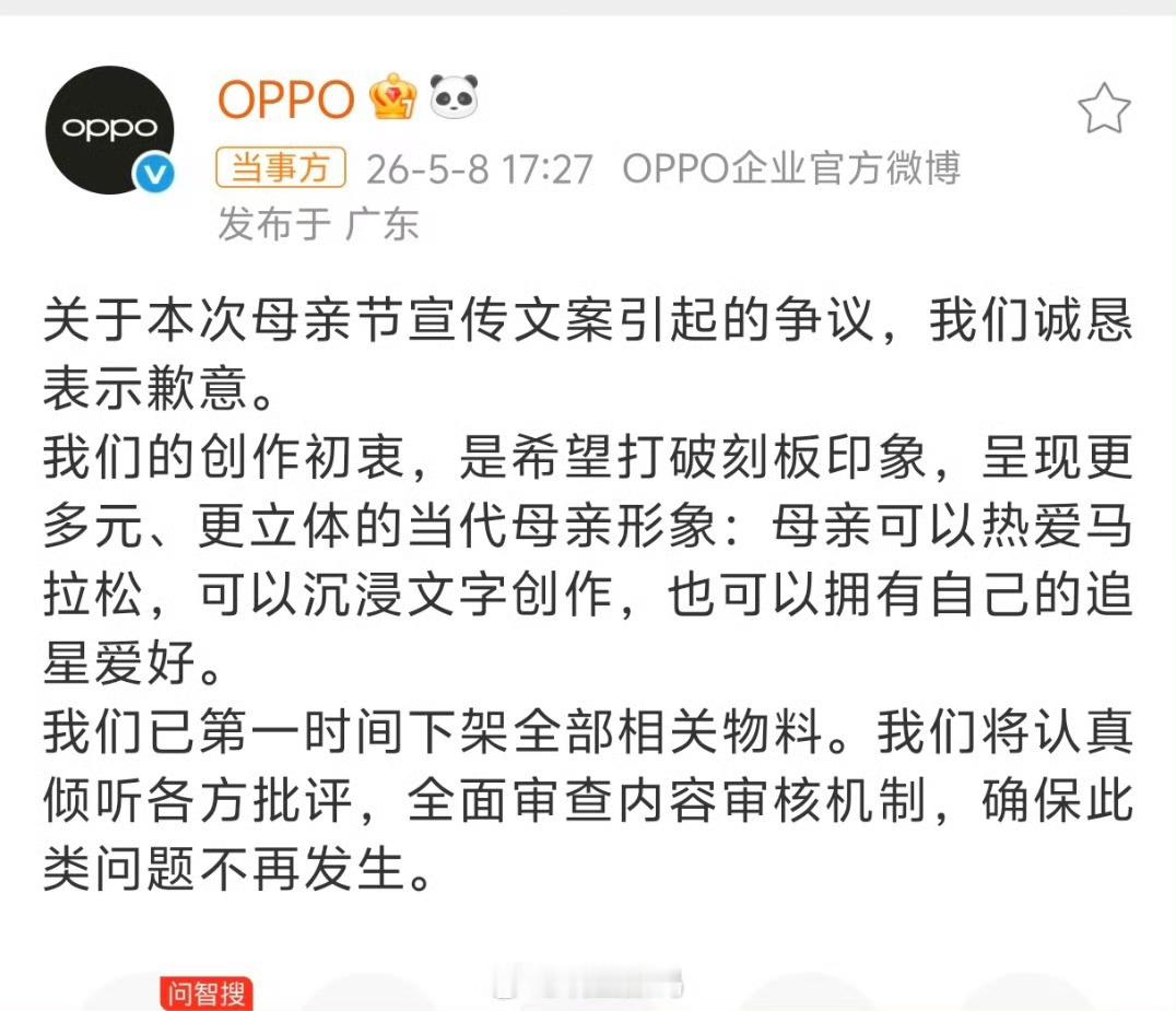OPPO第一时间道歉了，这就比有些企业强不少。这个文案确实容易引发争议，有违公序