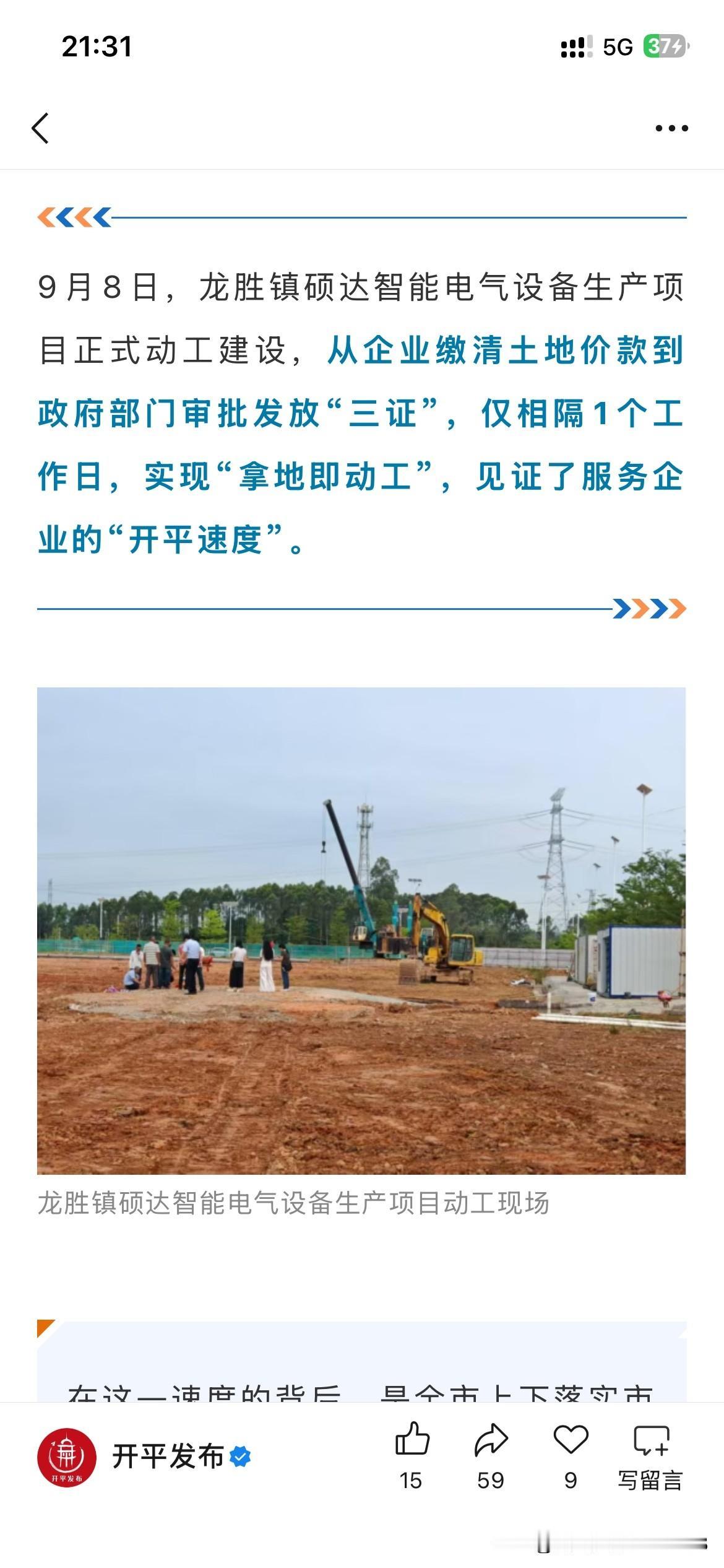 江门市开平市产业发展取得重要建设成果开平市相关设备，制造类型产业正式动工建设，将