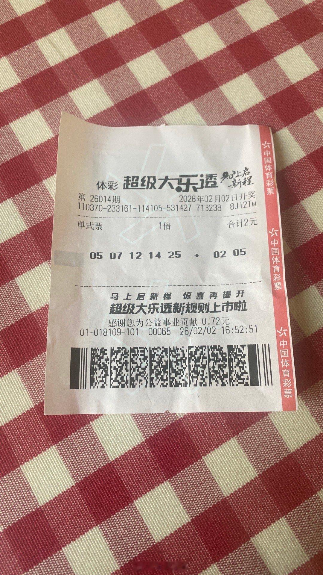 虽然一个数都没中但热爱公益不能停