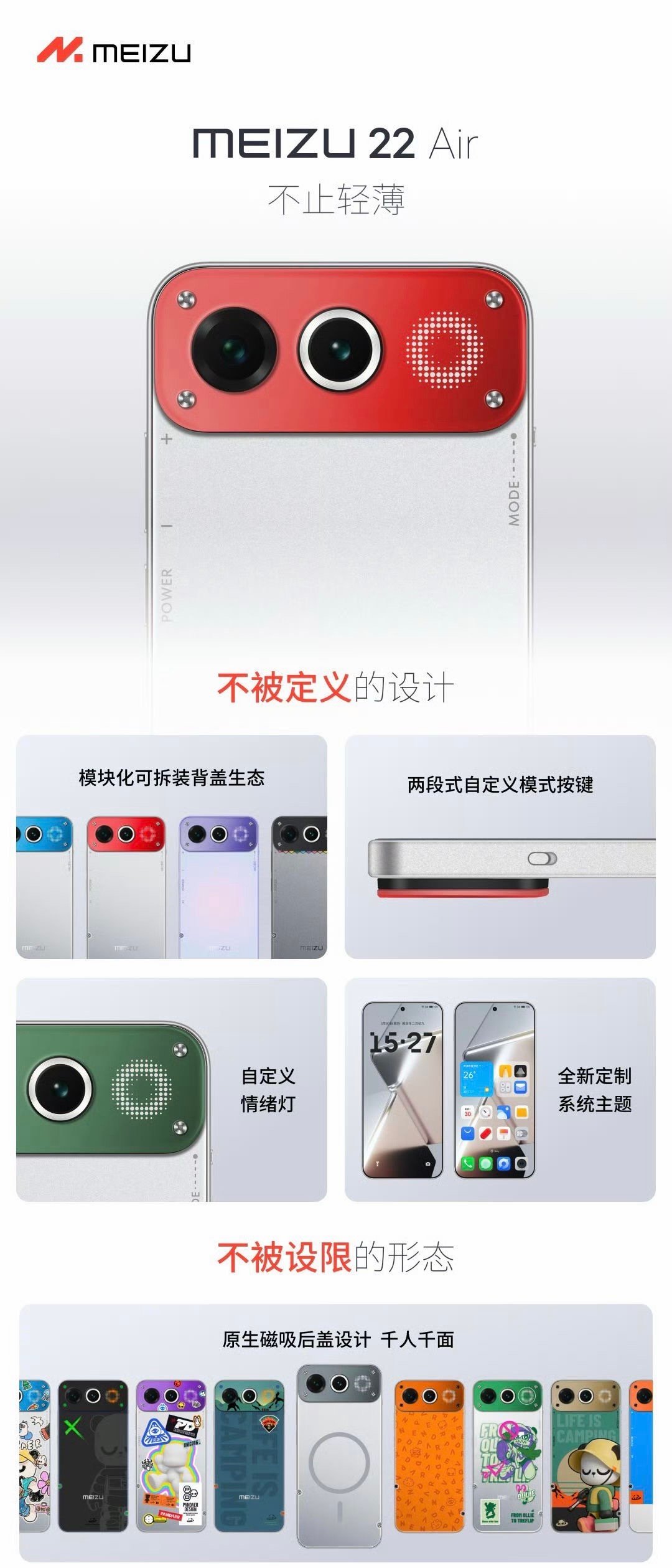 魅族 22 Air 概念外观出炉，但是不会发布