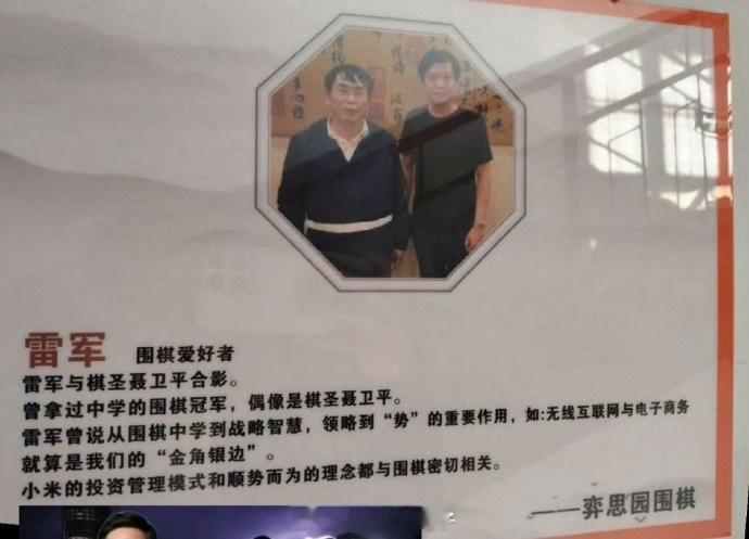 雷军还是太全面了，还是个围棋高手... 