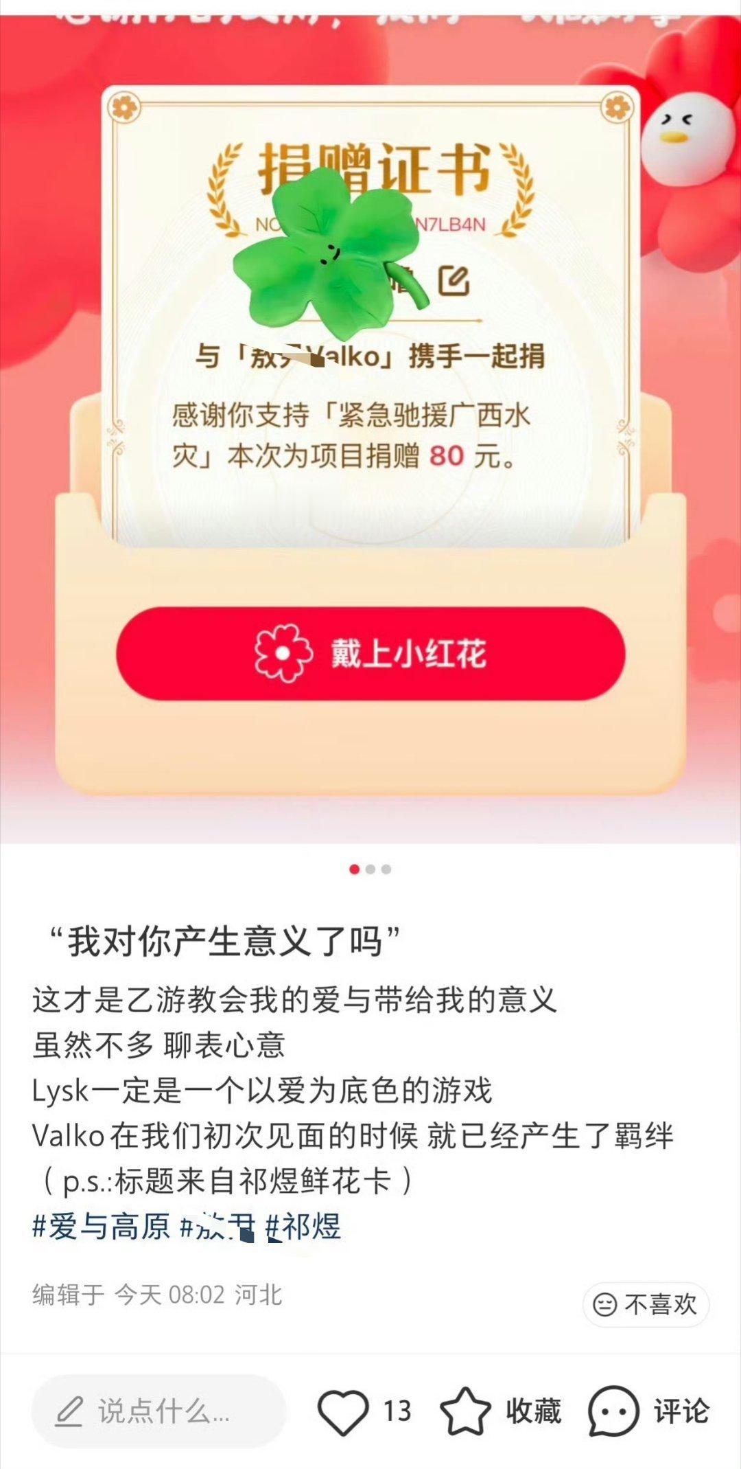 首先，用其他人名义捐带祁煜tag是何意味，其次，这文案不是鲜花卡的