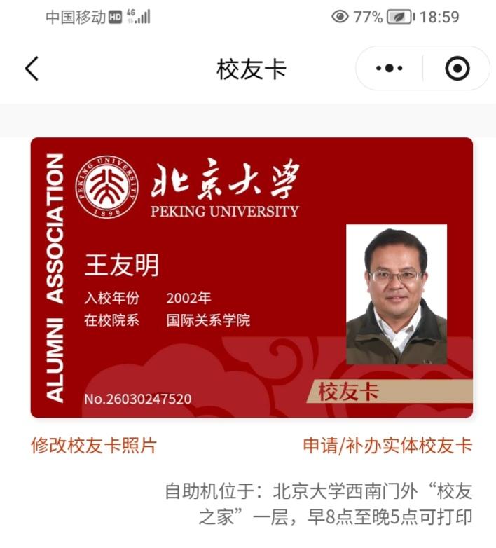 办了一张校友卡，就能自由出入北大了，试试看吧。