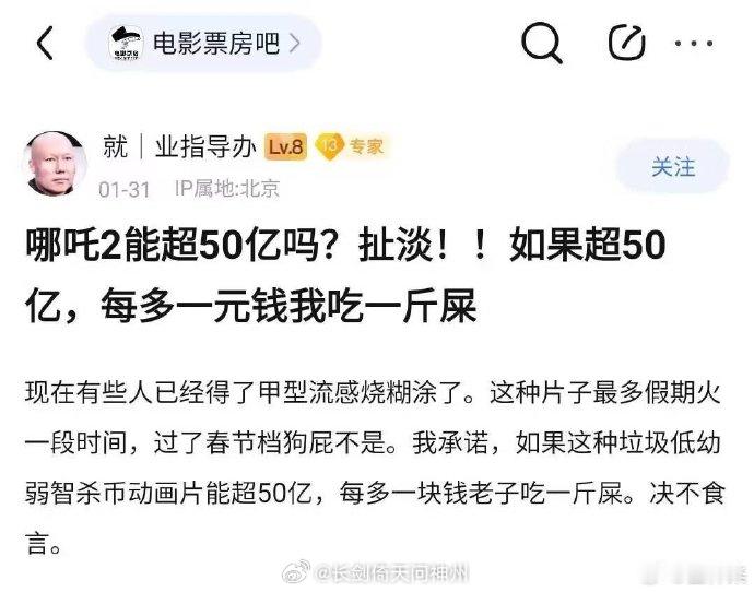 哪吒票房过50亿，这位说要吃屎、、、让我想起了 说要直播吃屎的 ，至今也没兑现诺