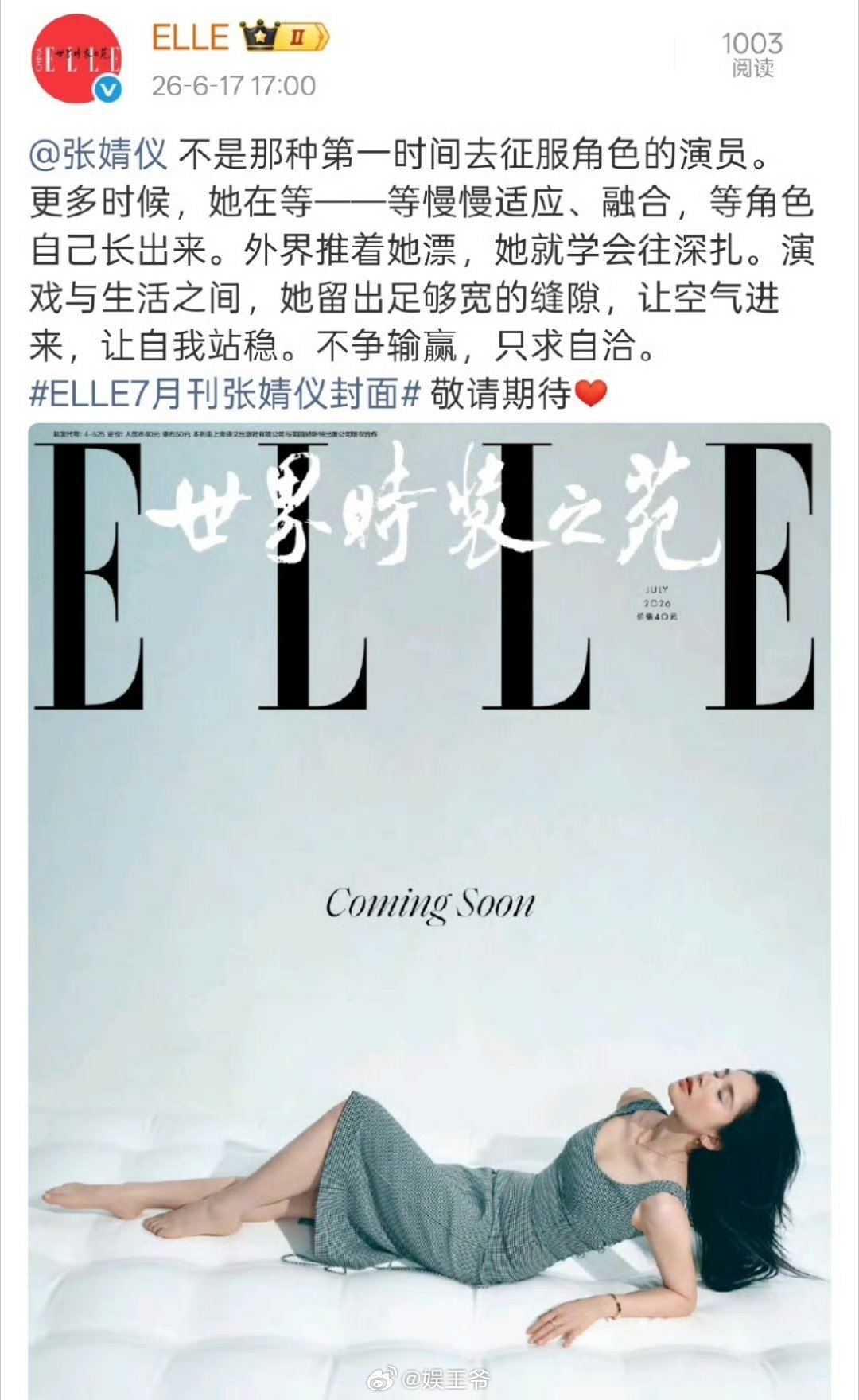 张婧仪ELLE七月刊封面预告，很有氛围感的一张封面