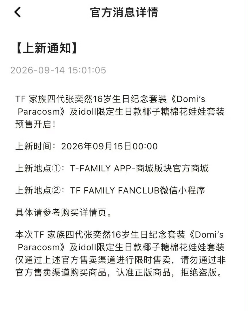 时代峰峻没事了时代峰峻上线了TF四代张奕然的生日套装，这是安全落地没事了吧？ ​