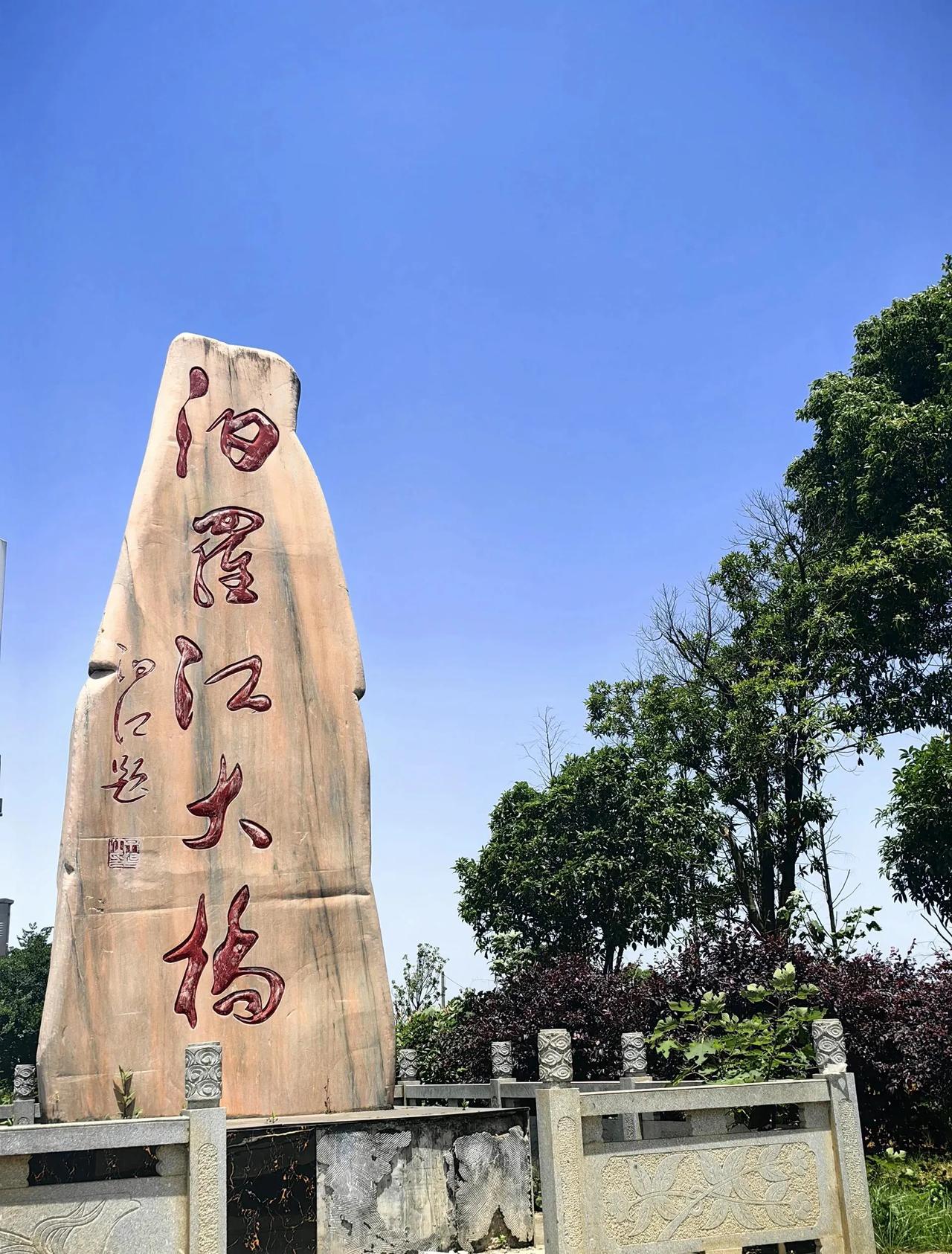 ◆五律·汨罗江生态廊道吟

当代·黄永强

雁字缝天幕，江绸绣楚腰。  

退耕
