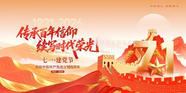 昨天参与庆祝建党105周年晚会演出，直至如今，我的心情依旧澎湃不已。
从土地革命