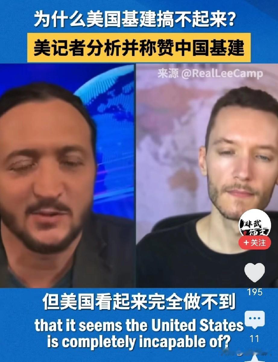 有美国朋友问，为什么中国能建成这么多大型基建，而美国却很难建设起来？
 
一位常