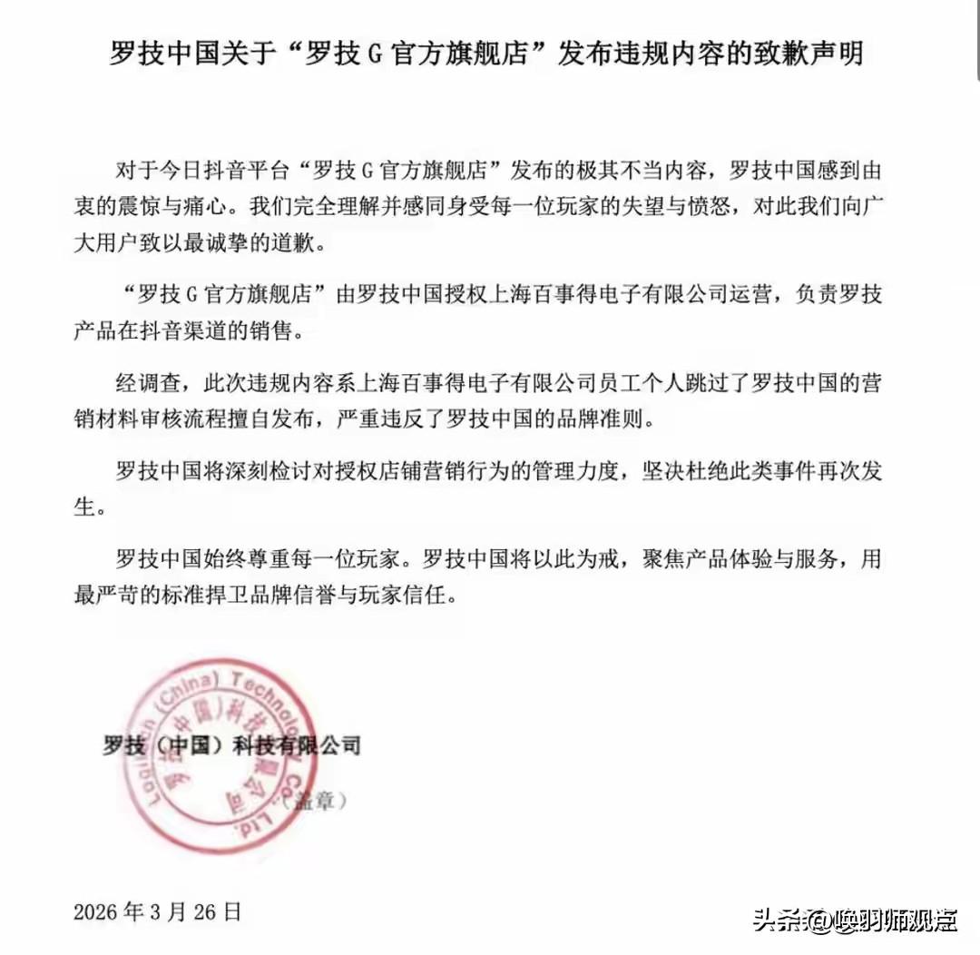 把消费者当狗”罗技怎么敢的？两天蒸发5.7亿美元 傲慢 中国不买单！一句“我一降