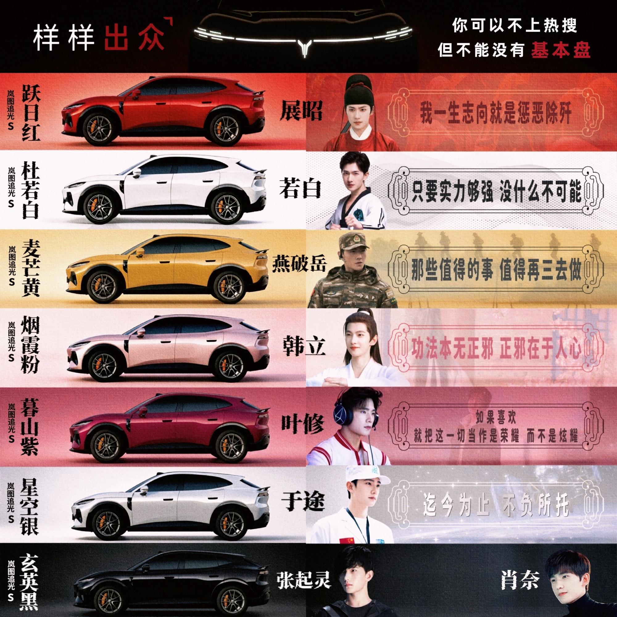 岚图追光S全球代言人杨洋杨洋邀你趣追光 你想坐谁的副驾？ 