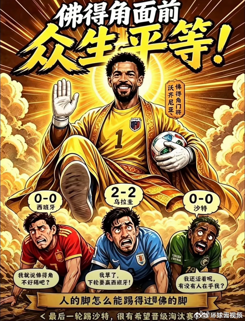 世界杯让全人类共用一个时区追世界杯的我belike诗意的全球共时，抵不过美加墨巨