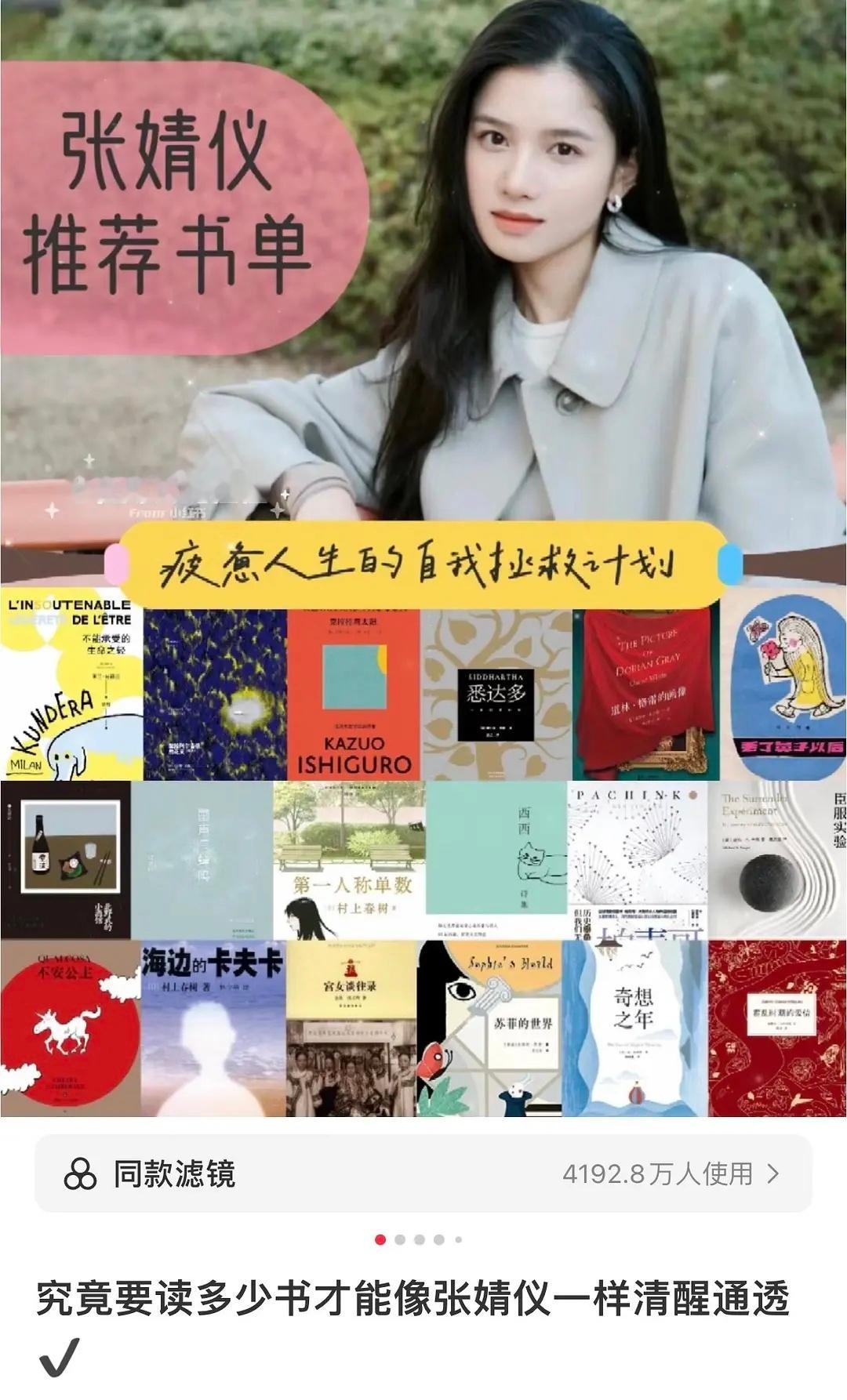 张婧仪推荐的这些书自己看过几本啊 ​​​