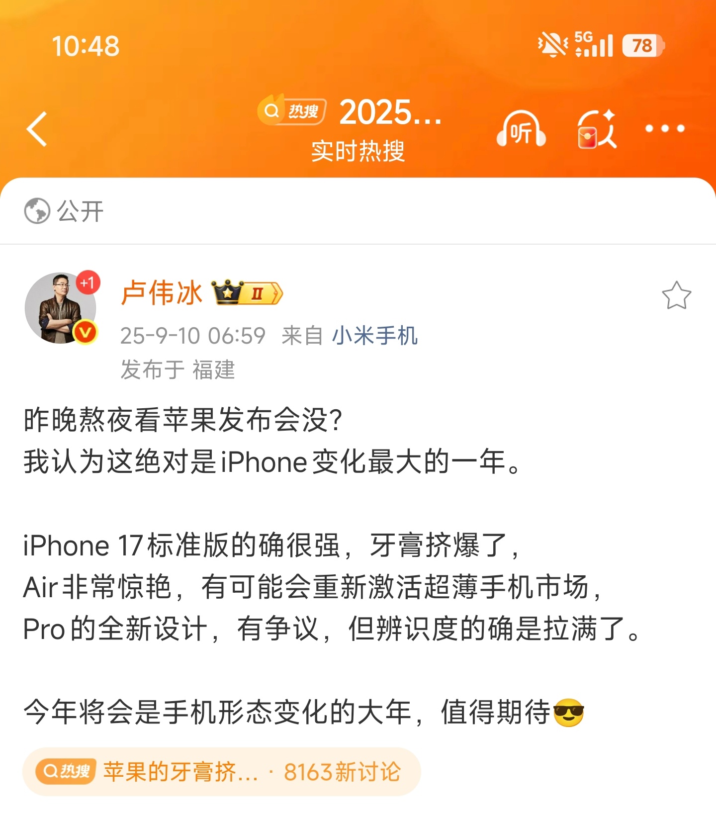 卢伟冰大赞iPhone17系列 今年iPhone 17系列在配置上确实把牙膏挤爆