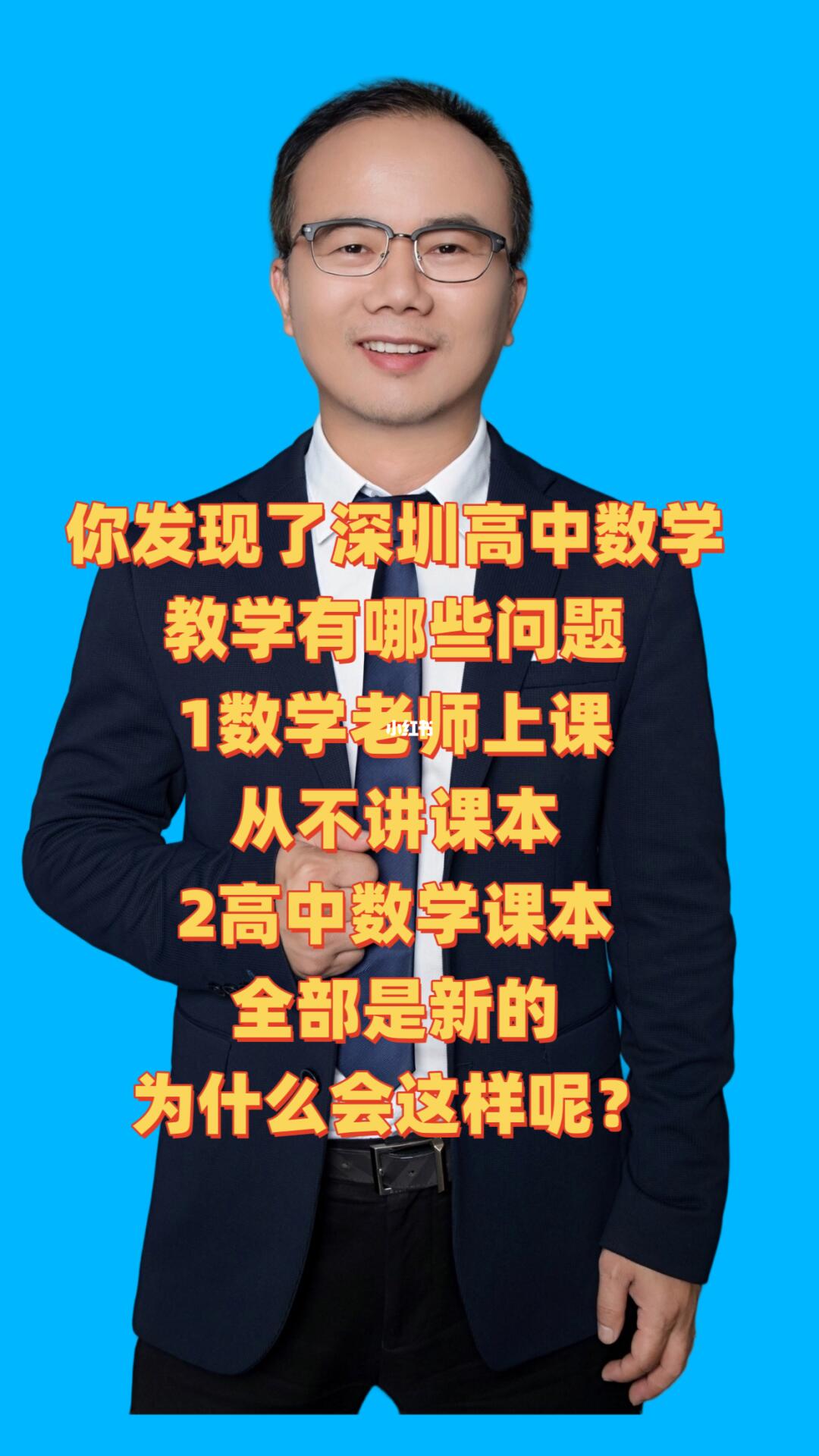 深圳高中数学猫腻大揭秘