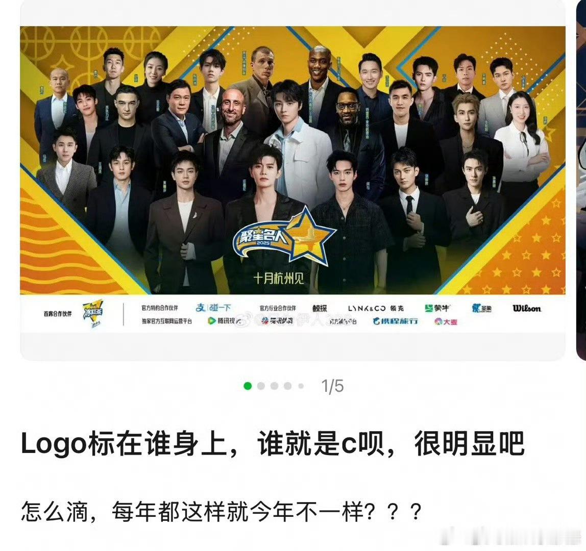 王俊凯 任嘉伦两家都觉得自家是C，你怎么看？王俊凯NBA名人赛C位海报 ​​​