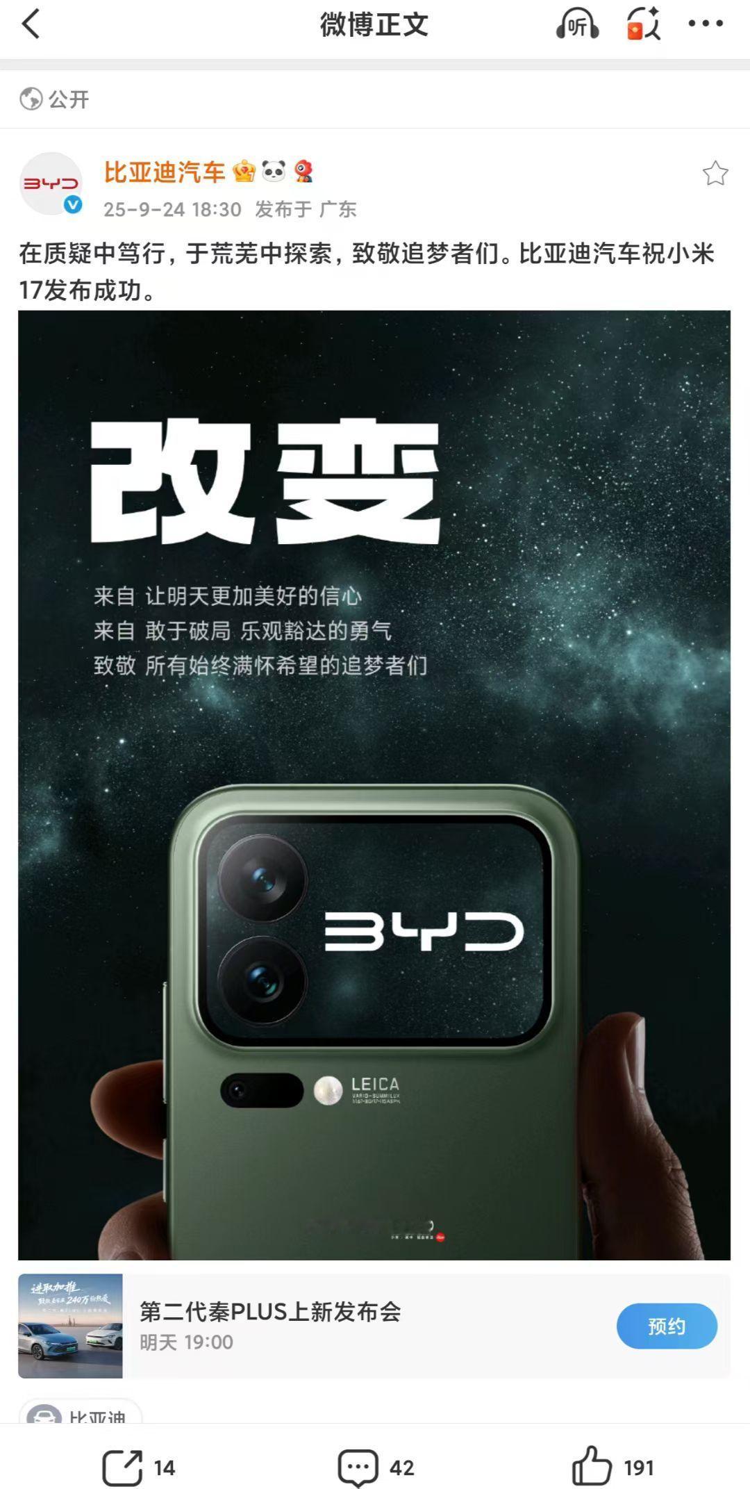 改变比亚迪隔空喊话雷军年度演讲顺利 比亚迪的格局真大啊，同时也在告诉某些人，别假