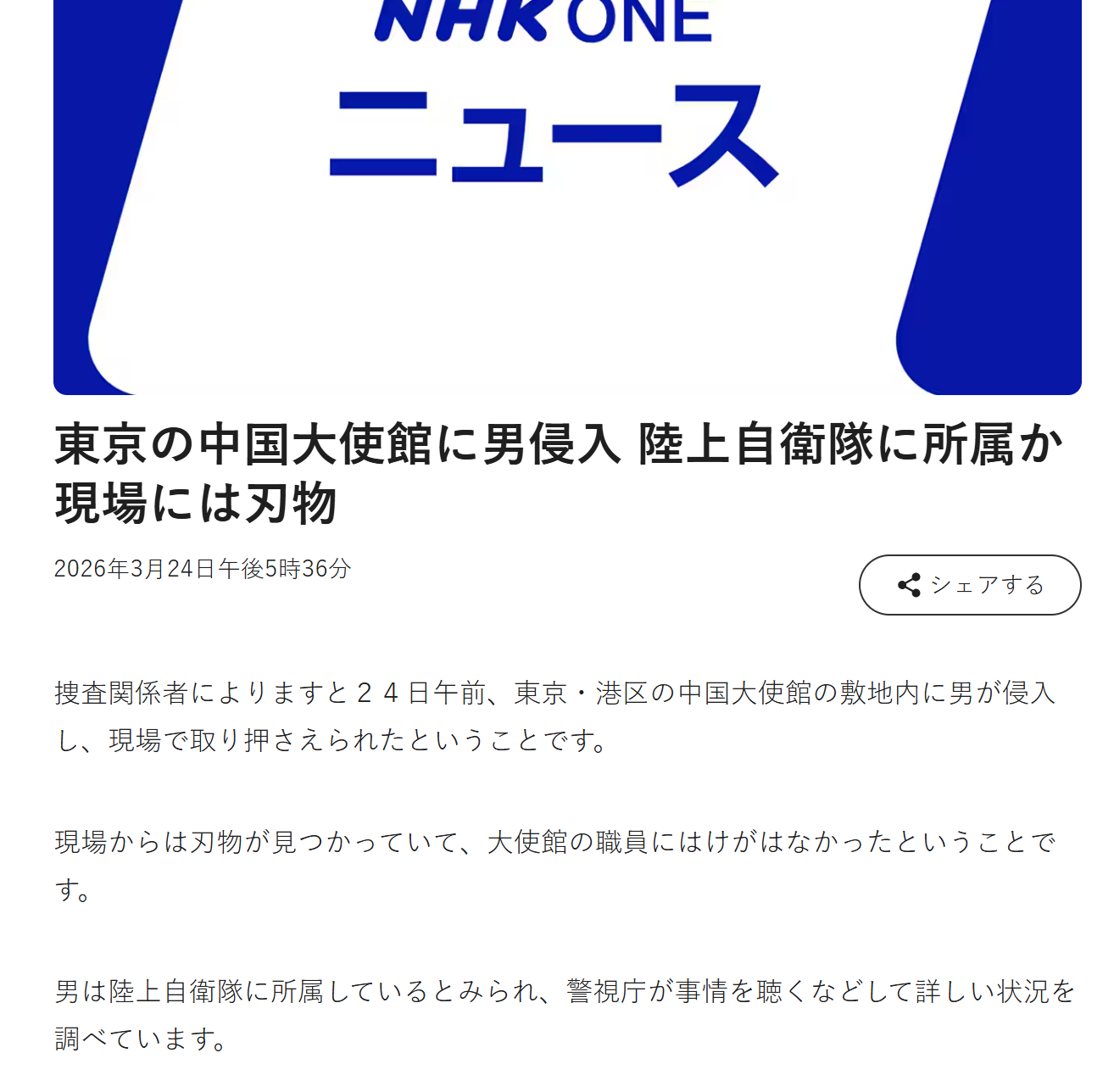 🔻原来是陆自的啊，哟西，有传统！🔻带着刀具翻墙闯入大使馆，被当场拿下了，大使
