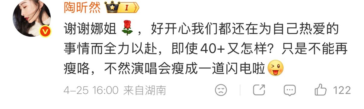 陶昕然回复谢娜 陶昕然谢娜互动 谢娜：昕然，谢谢你来乘风，请相信，真诚比名次走得