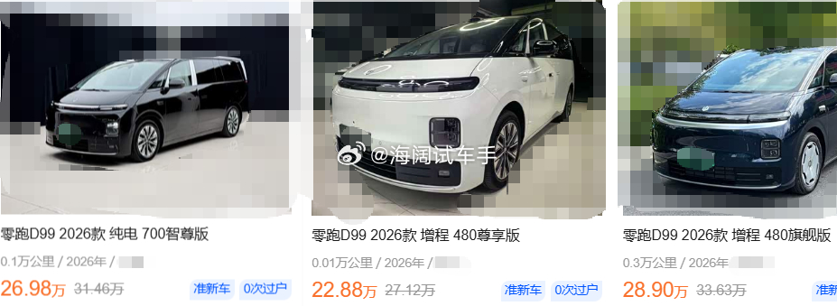 零跑D99二手车来了！！！这个报价您满意不？？？ 海阔试车超话 ​​​