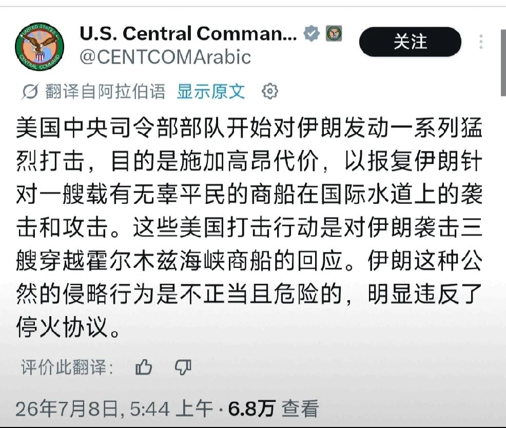2026年7月8日，国际热点中的热点-美国与伊朗的冲突，正在激烈交锋中。同时，美