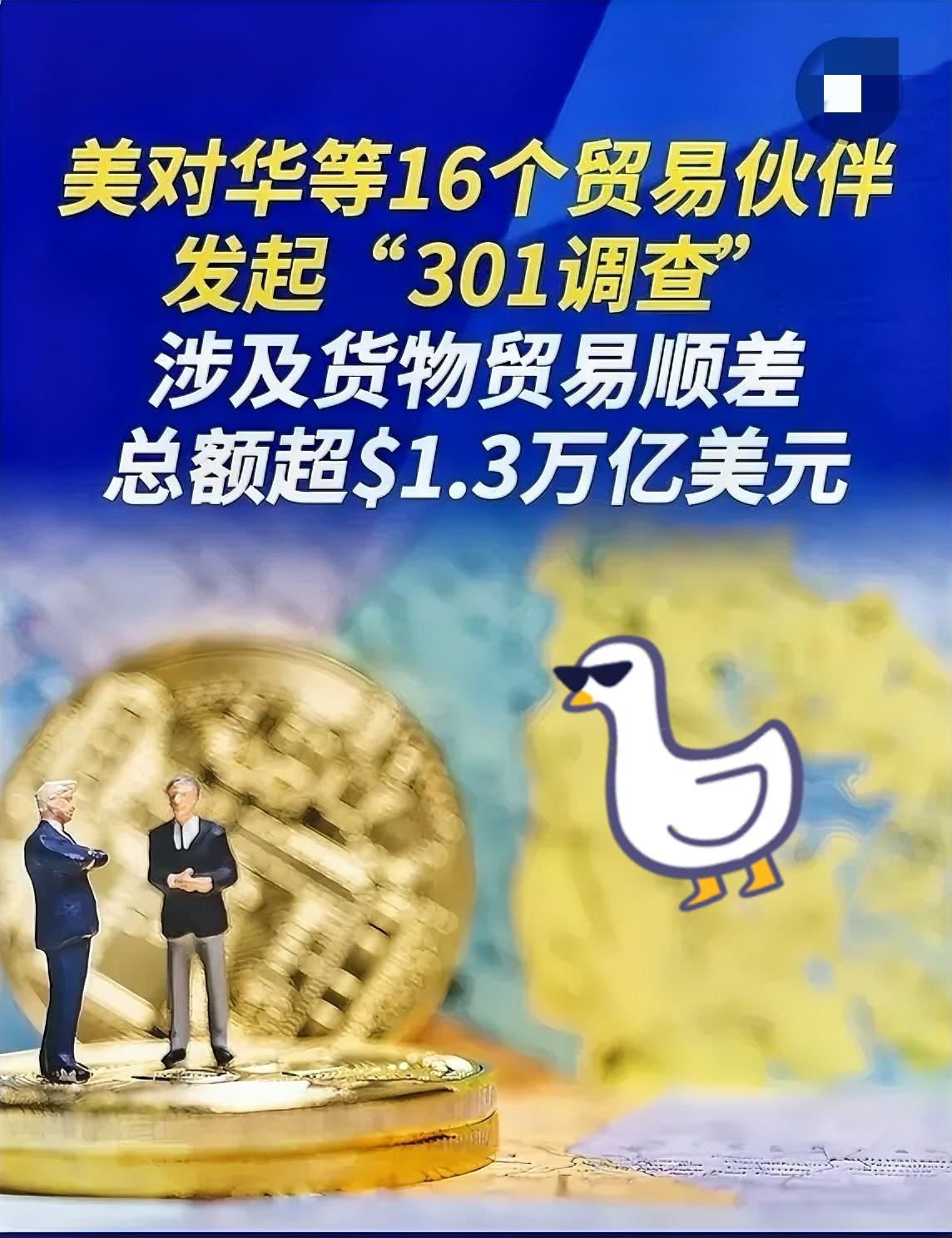 美国又搞301调查，中国该怎么接招？
 
美国又拿“产能过剩”当借口，启动对华3