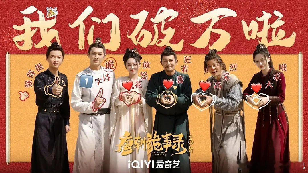 唐诡破万海报来了，真的很好看呢，看来观众的眼光是雪亮的 ​​​