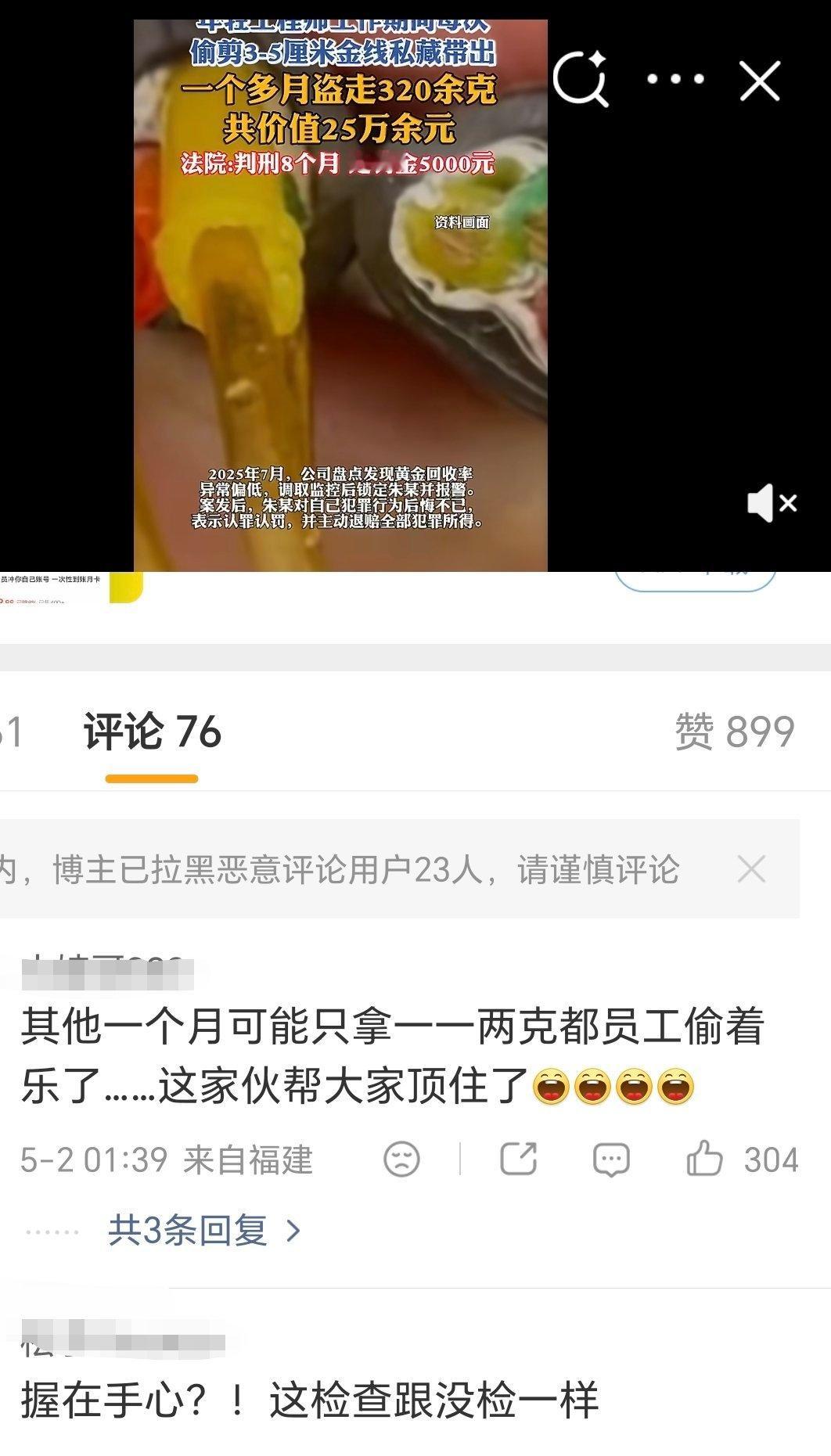 工程师1个月偷剪公司320克金线偷剪320克金线！这两条评论真的很耐人寻味呀！“