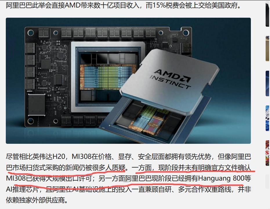 传阿里巴巴将采购五万颗美国AMDMI308芯片，如果是真的，马云与阿里巴巴的高层