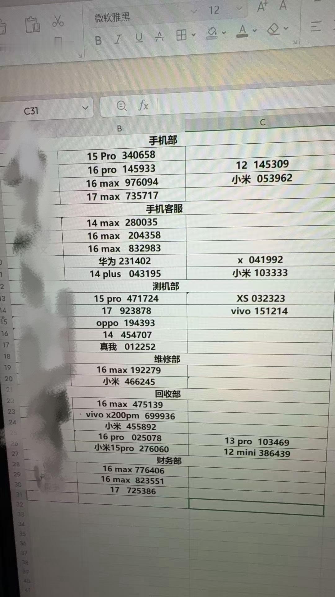 趣评测公司电商手机部门，用的手机品牌主要分为两个，  1.  iPhone   
