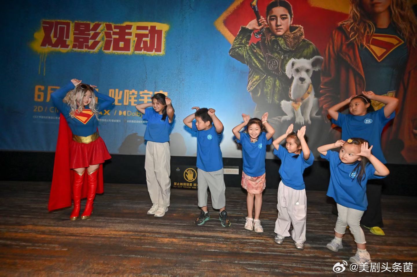 举办的超级少女观影团 活动，真的太有趣太欢乐了！现场完全被“DC蓝”包围，氛围感