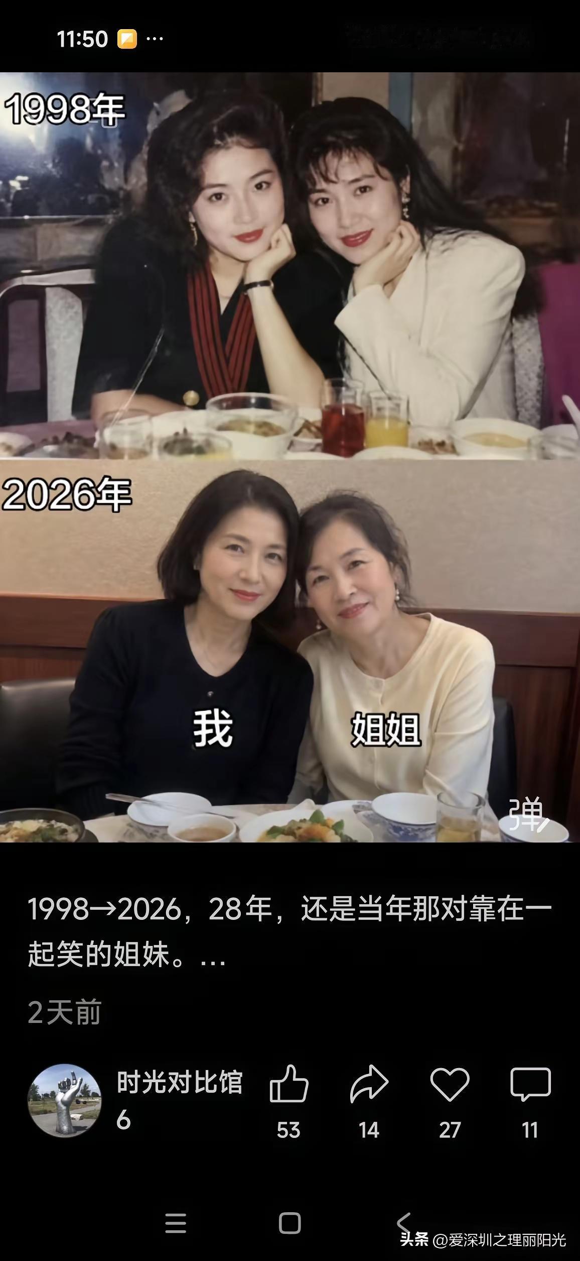 98年一对美人！26年一对贵妇！都是旺夫的女人！春风若有怜花意，可否许我再少年[