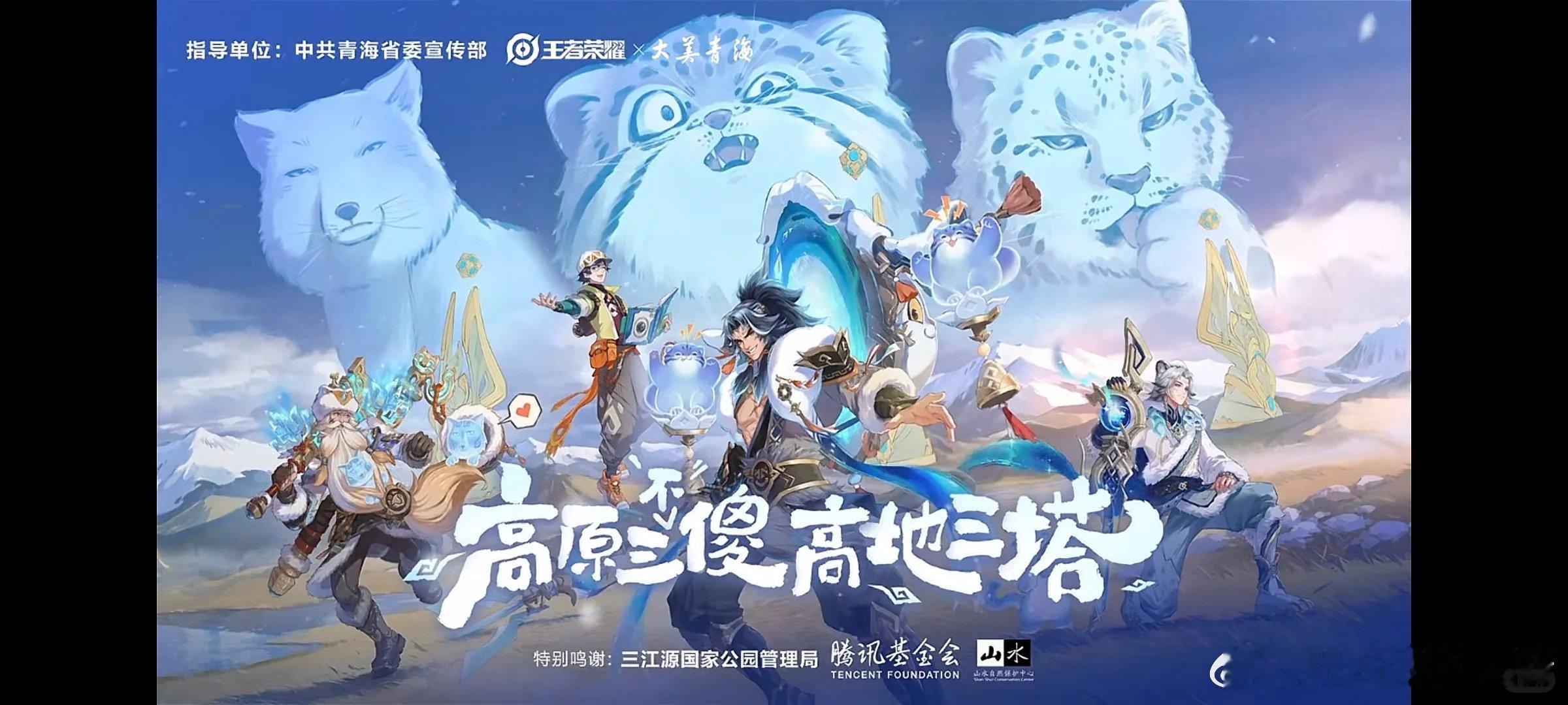 除了高原三傻的皮肤，这次还有张良新皮肤可通过活动免费获得～[太开心][太开心][