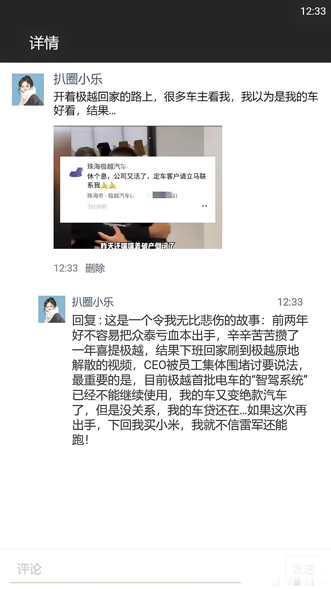 极越，你在逗我玩吗？！ ​