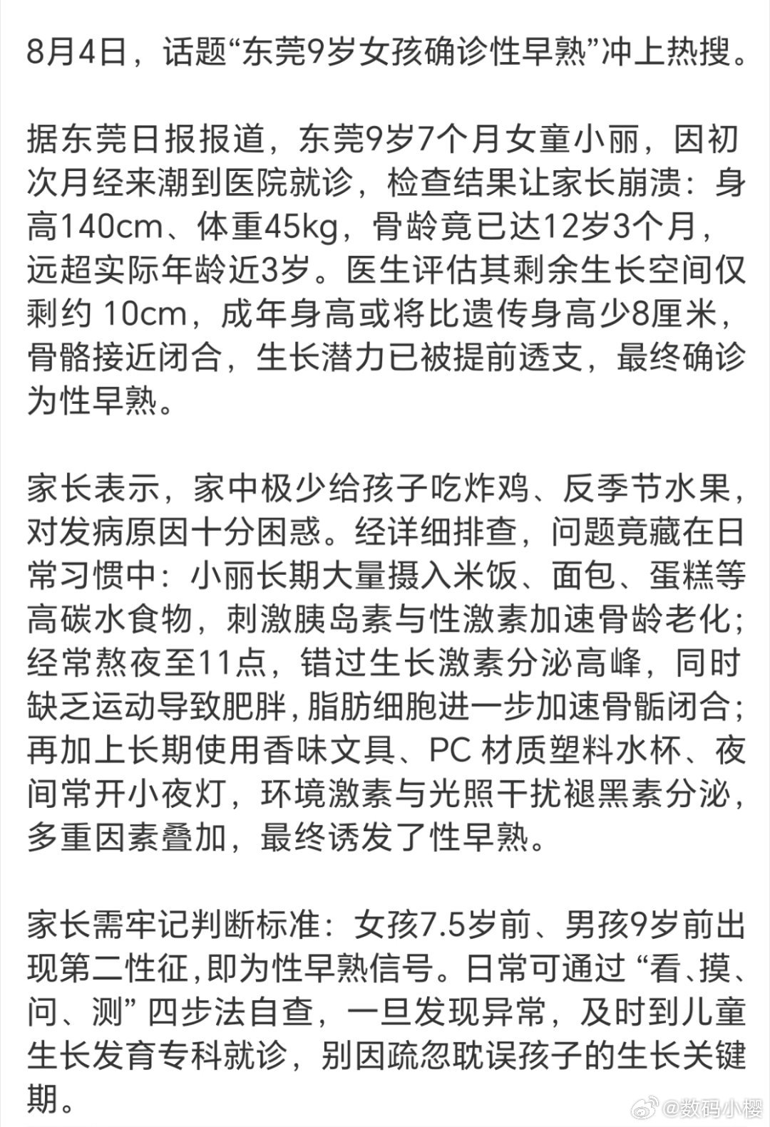 小夜灯 性早熟看了一下感觉长胖吃太多碳水是根本，熬夜是强力助推，小夜灯和劣质塑化