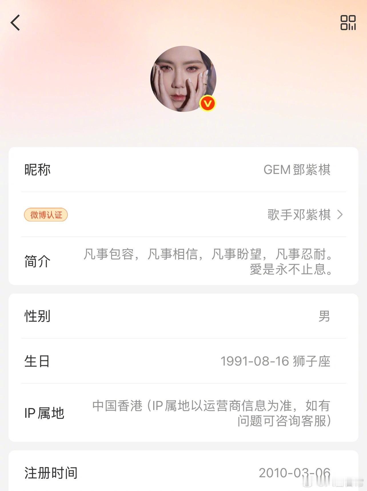 邓紫棋半夜上线把微博性别改成男 ​​​