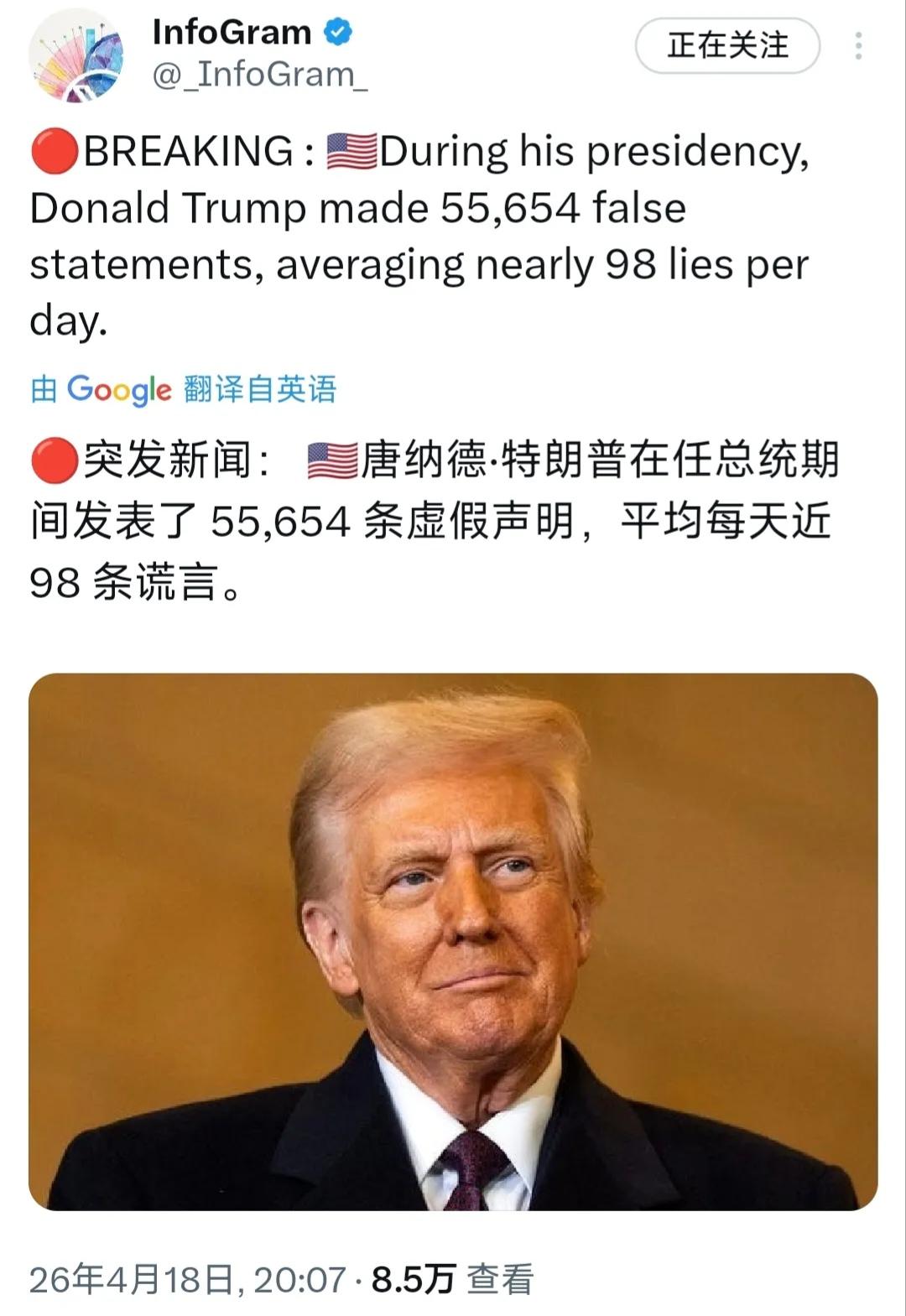 特朗普任总统期间发表了55654条虚假声明，平均每天近98条谎言。
如果这报道属