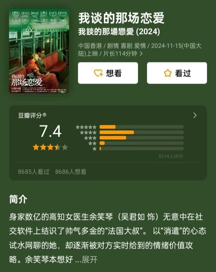 今年香港电影含金量有多高   《我谈的那场恋爱》豆瓣开分7.4，大家去看了吗？今