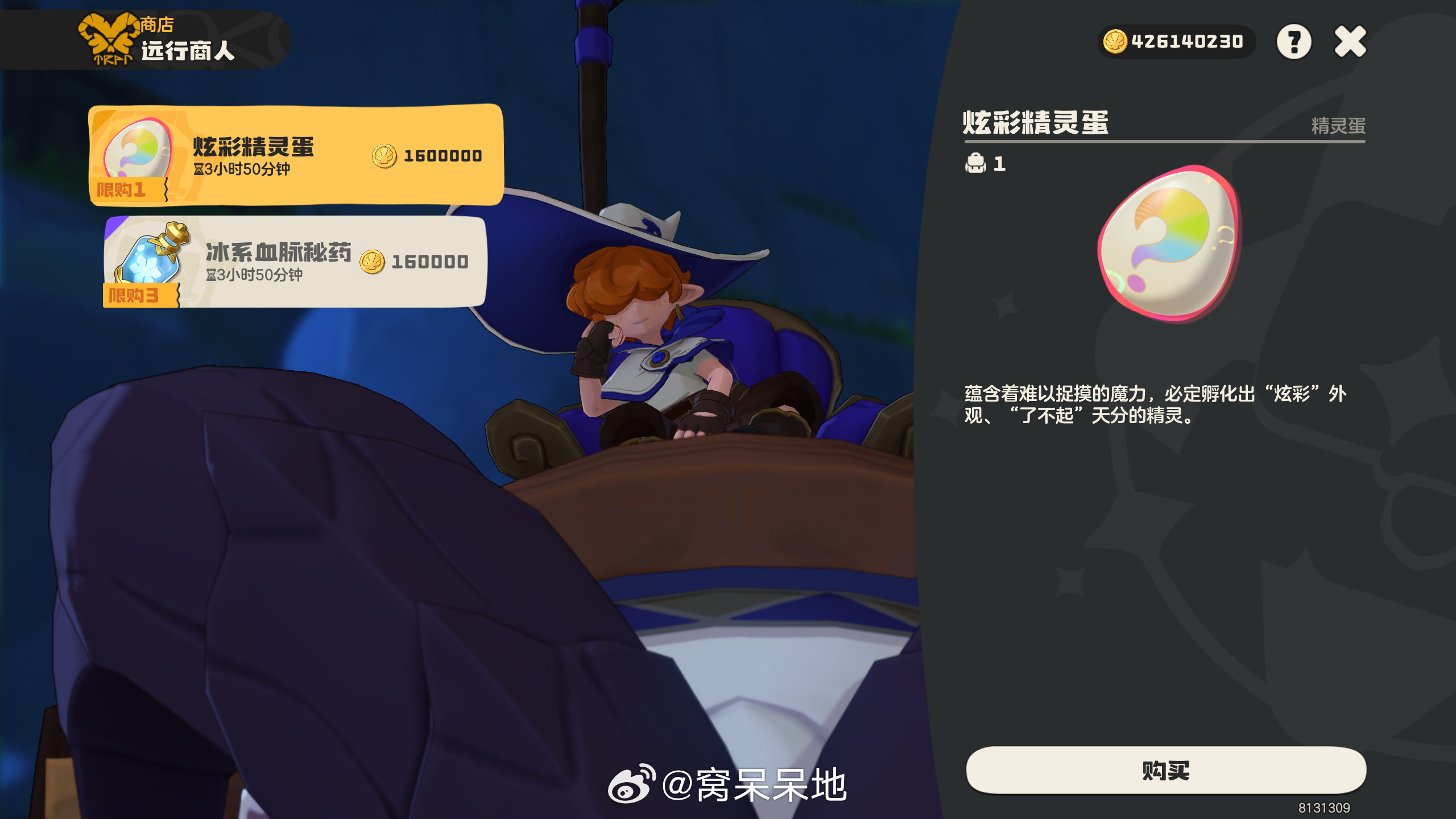 远行商人炫彩蛋快去买7.2 