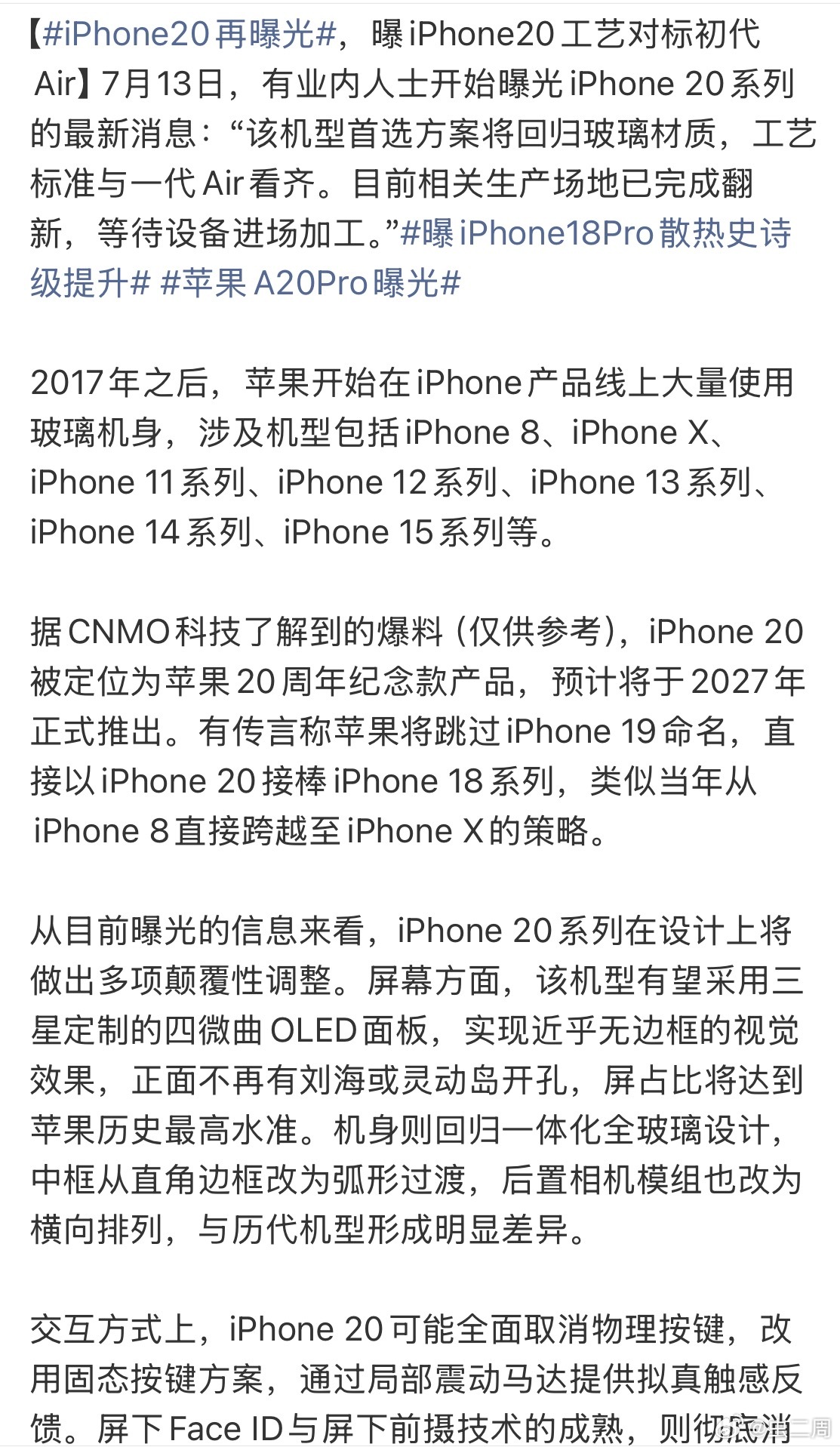 iPhone20再曝光感觉每年新 iPhone 快发布前，都会跨代预热。不过话说